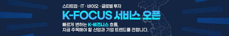 K-FOCUS 서비스 오픈