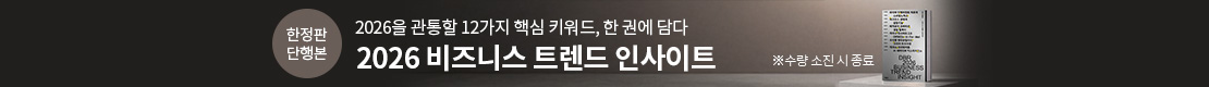 2026 비즈니스 트렌드 인사이트 단행본_PC