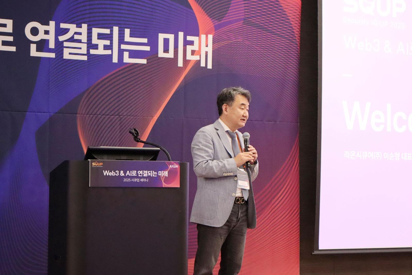 라온시큐어 “웹3·AI 융합으로 데이터 주권 실현”