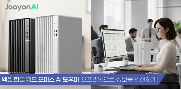 Jooyon Tech Launches Next-Gen AI Solution 'NeoAli OfficeZen'